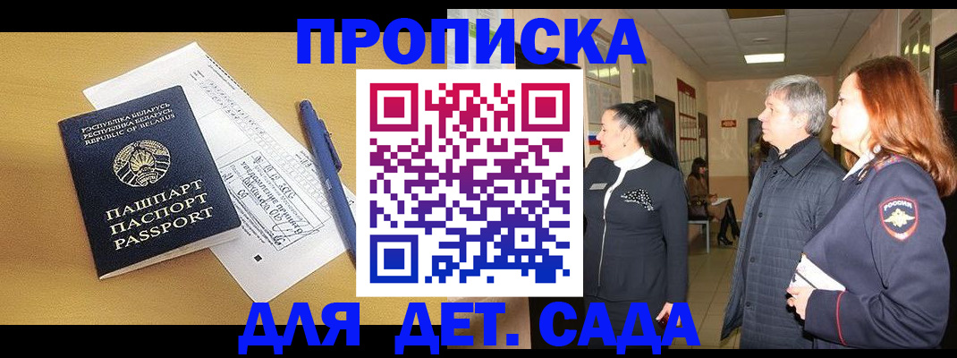 регистрация для дет. сада в Кушве