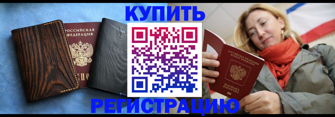 временная регистрация недорого в Кушве